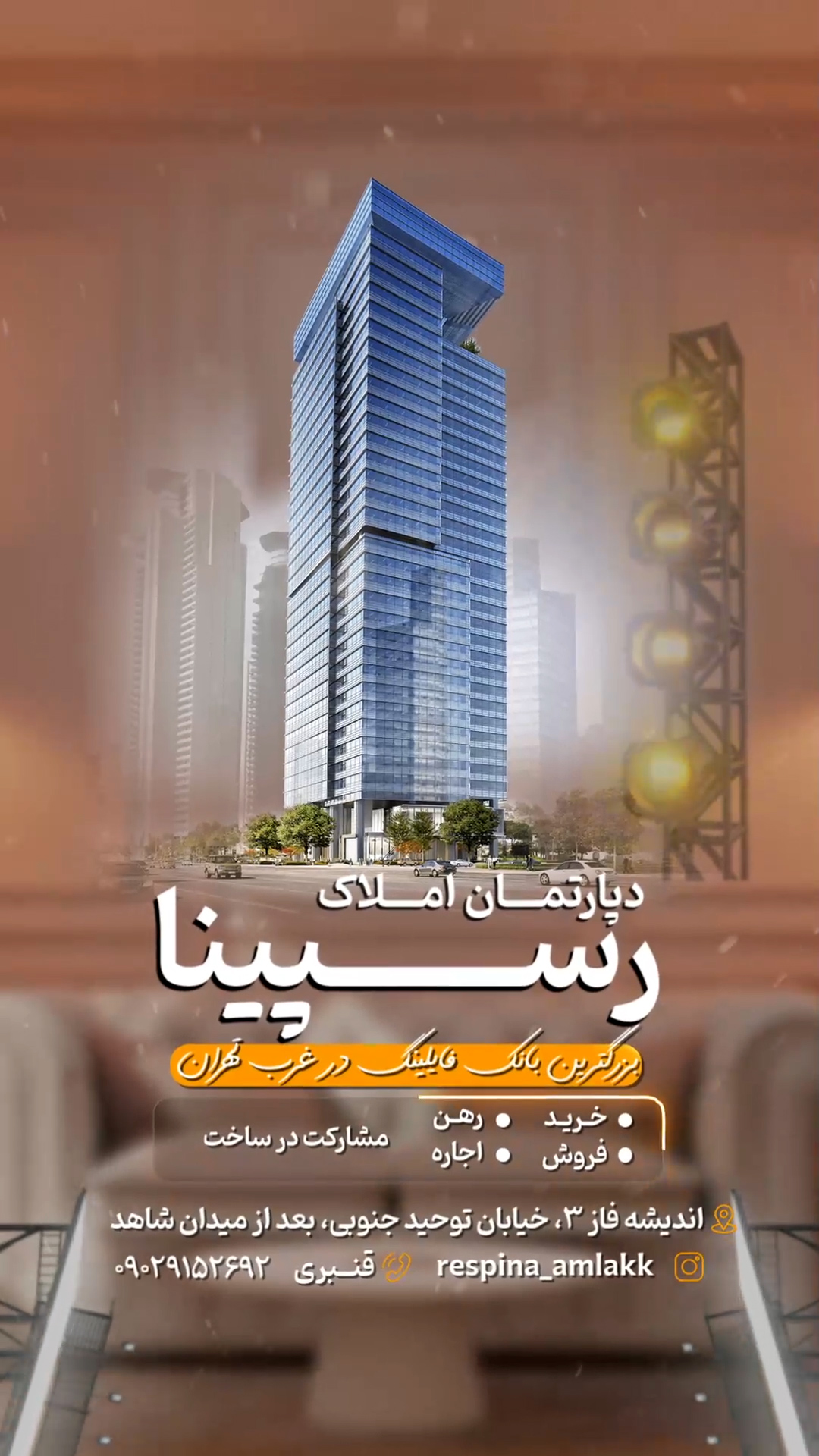 استوری موشن املاک رسپینا