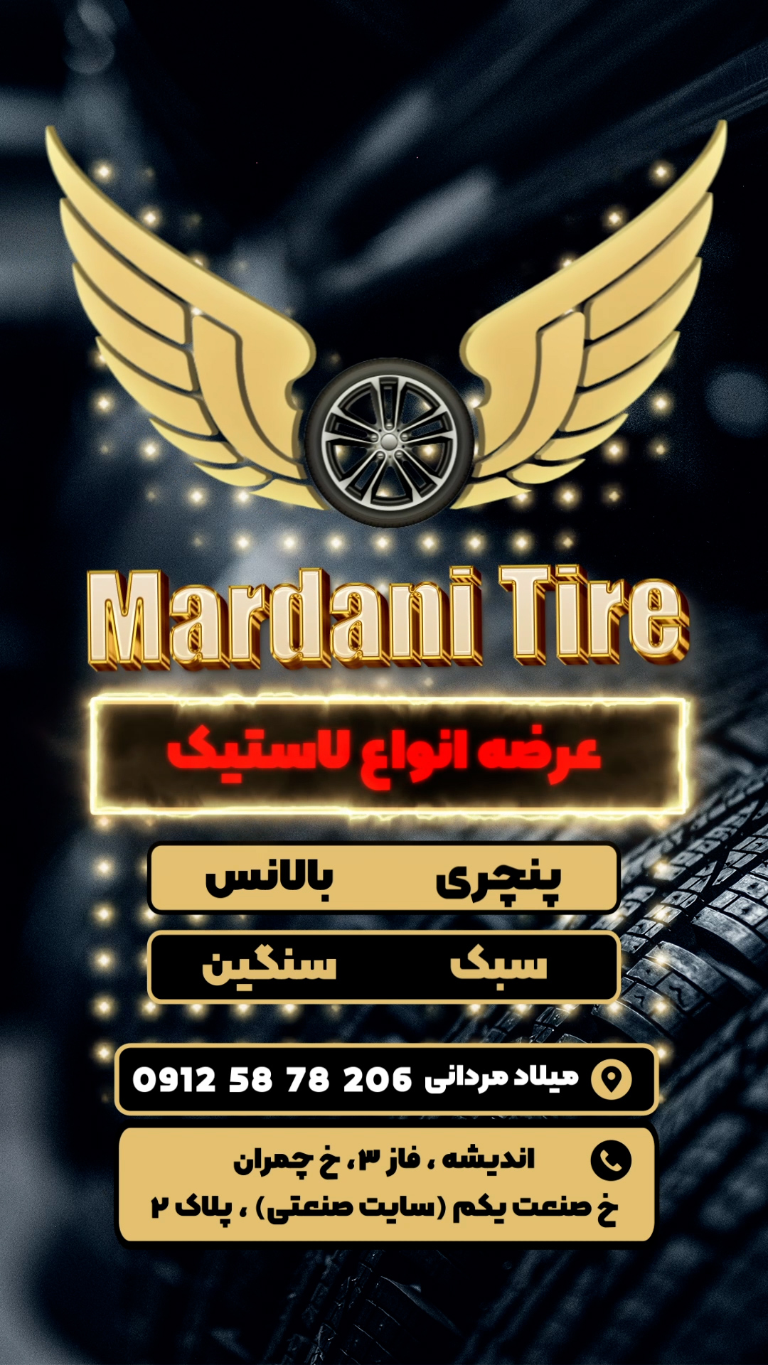 استوری موشن لاستیک مردانی