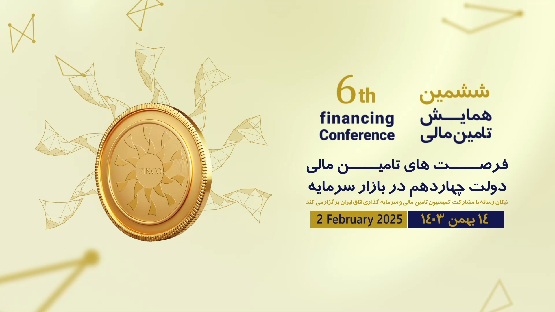 تیزر فینکو 2025