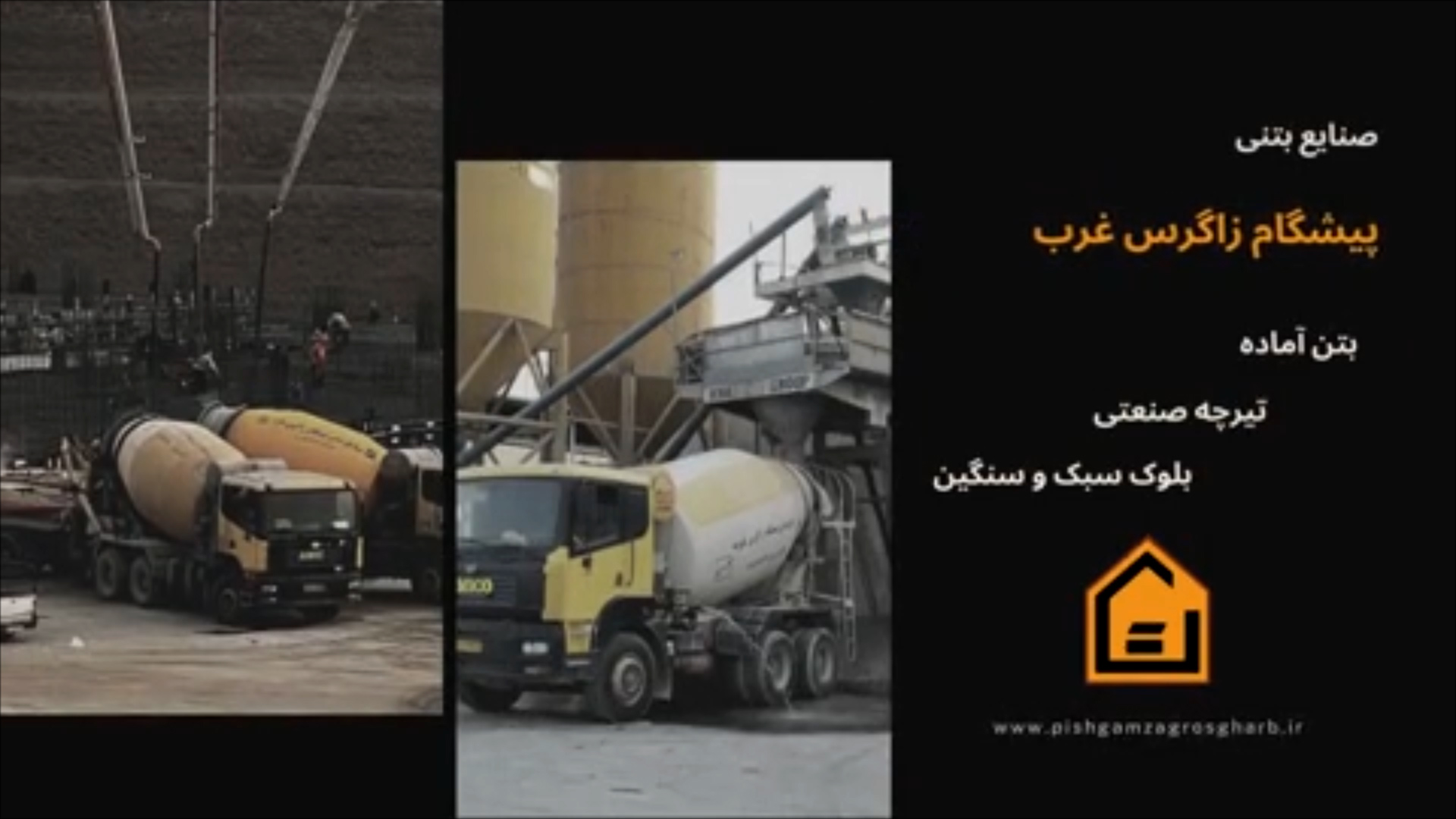 تیزر پیشگام زاگرس غرب