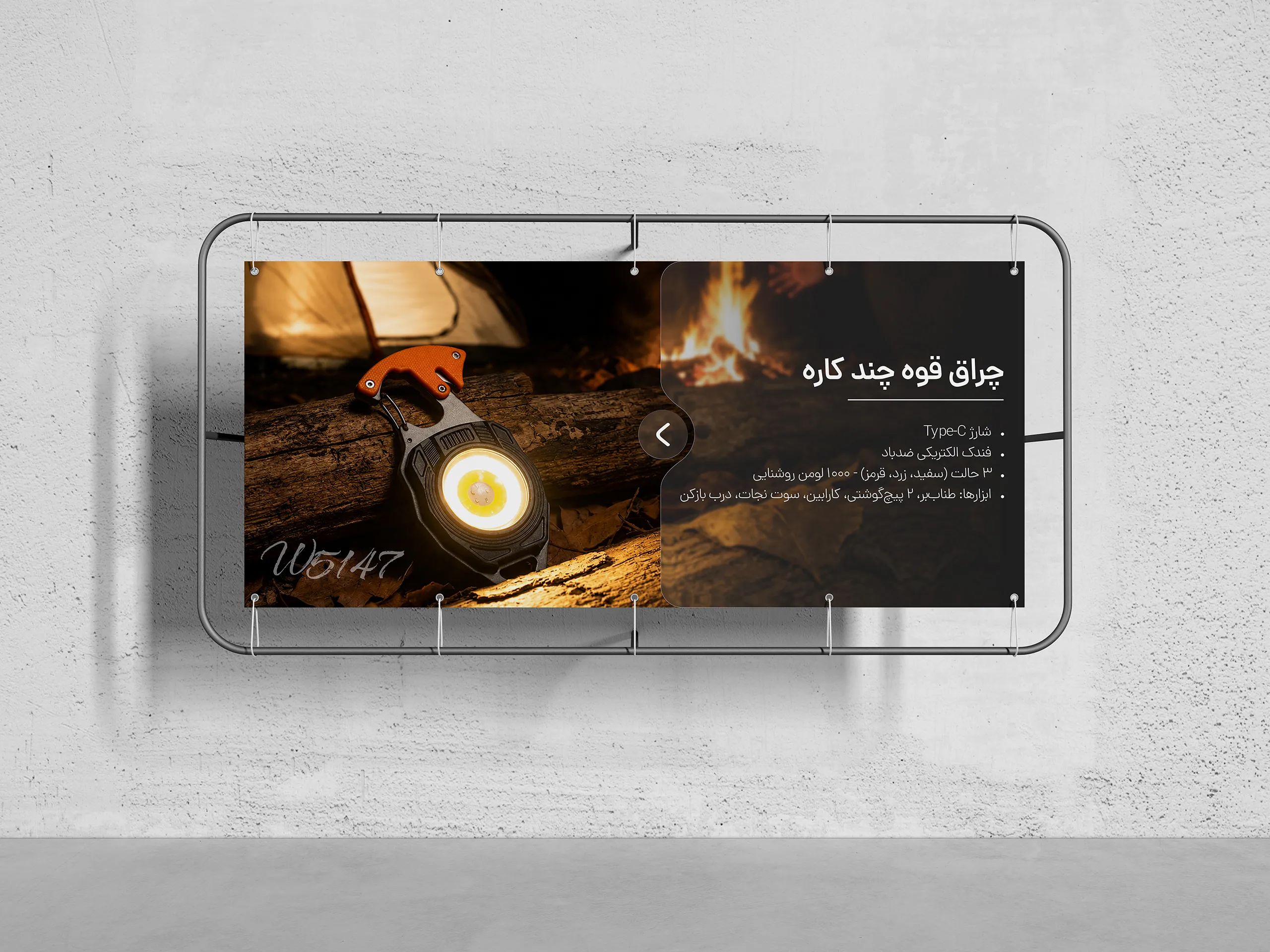 بنر سایت چراغ قوه W5147